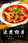 水煮肉片