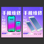 手机维修