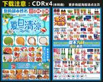 夏天超市海报