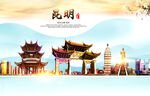 昆明