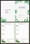 读书笔记阅读记录卡