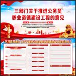 公务员职业道德