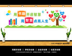 学校文化墙