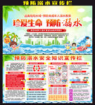 预防溺水