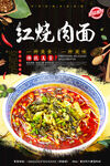 红烧肉面