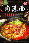 肉沫面