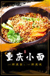 重庆小面