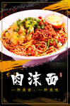 肉沫面