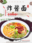 炸酱面