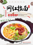 网红拉面