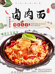 卤肉面