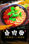 卤肉面