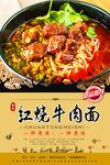 红烧牛肉面