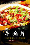 水煮牛肉片
