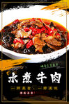 水煮牛肉