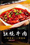 红烧牛肉