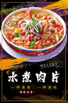 水煮肉片