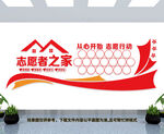 志愿者之家