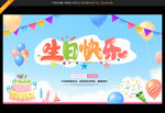 生日快乐