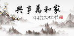 家和万事兴