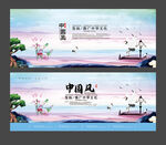 中国风