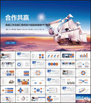 商务合作PPT