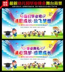 幼儿园毕业典礼