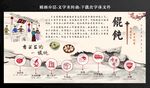 云吞文化