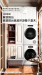 洗烘套装 海报