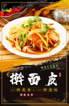 擀面皮
