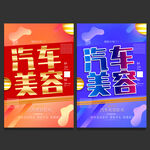 汽车美容