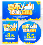 夏不为利