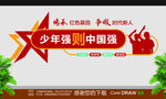 少先队文化墙