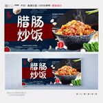 腊肠炒饭