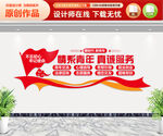情系青年真诚服务 文化墙