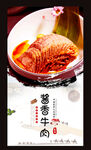 酱香牛肉