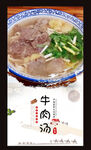 牛肉汤