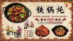 铁锅炖