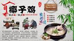 椰子鸡