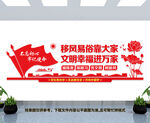 移风易俗文化墙