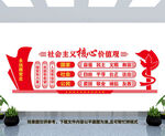 社会主义核心价值观