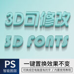 立体字