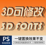 立体字