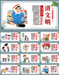 讲文明树新风