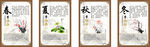 四季养生 中医文化展板