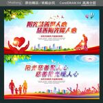 阳光慈善聚人心 慈善阳光暖人心