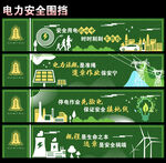 电力围挡