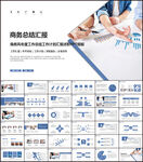 商务风工作总结计划PPT模板