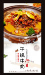 干锅牛肉