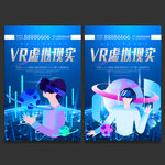 VR海报